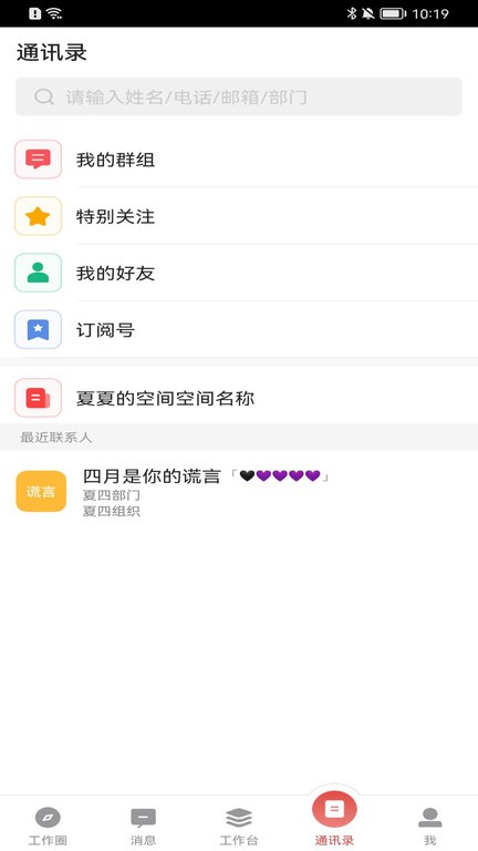 友空间官方版最新app截图3