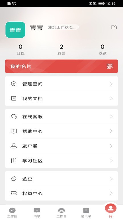 友空间官方版最新app截图4