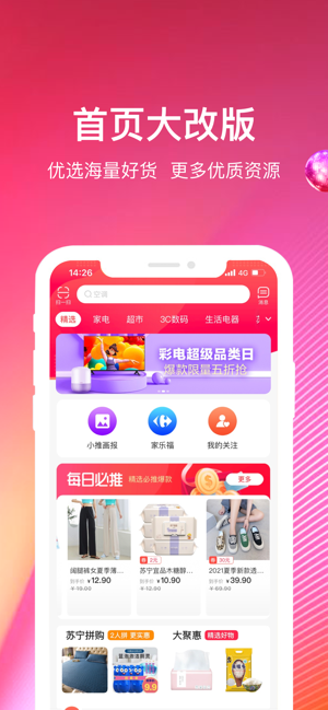 苏宁推客应用截图