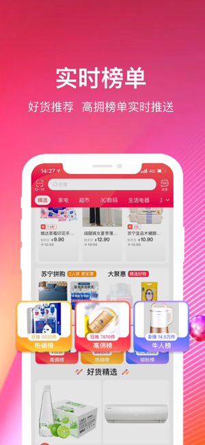 苏宁推客官方截图1