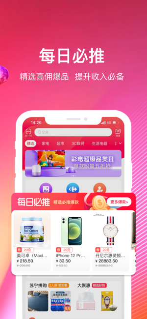 苏宁推客官方截图2