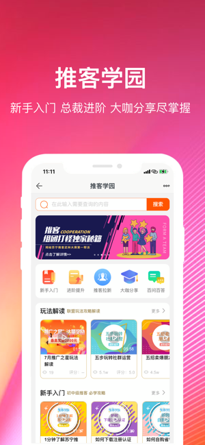 苏宁推客官方截图3