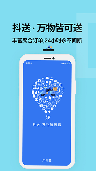 抖送骑士版截图1