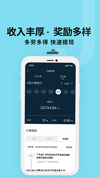 抖送骑士版截图3