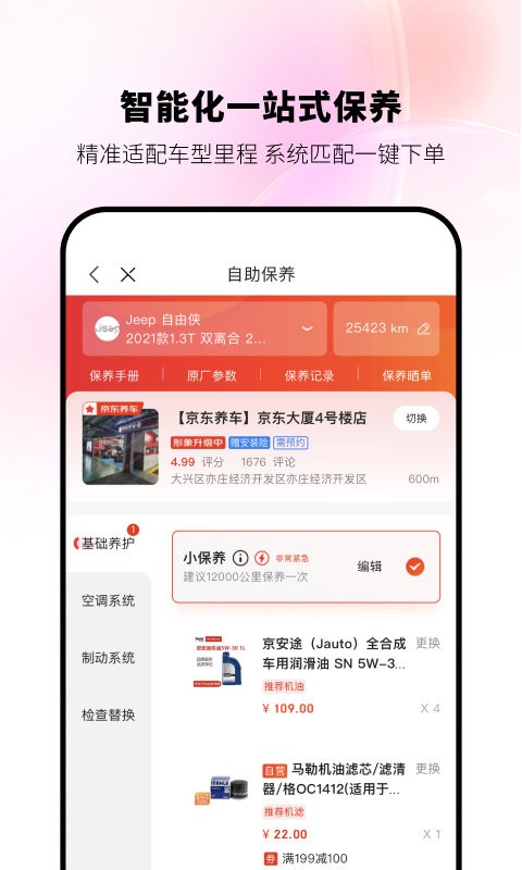 京东养车手机版