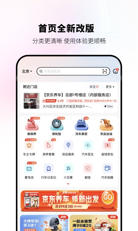 京东养车截图1