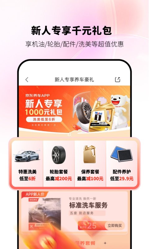 京东养车截图3
