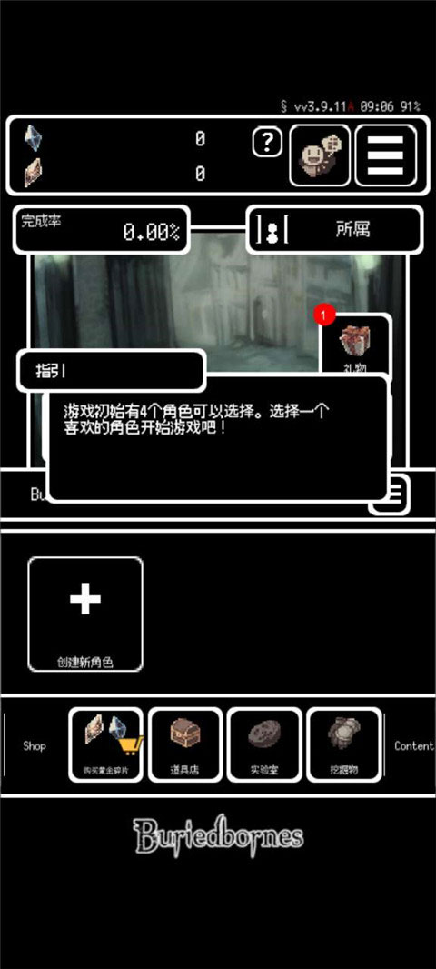 被埋葬的博尔内什最新版(Buriedbornes)截图3