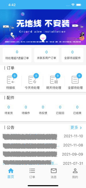 蓝领到家接单平台截图2