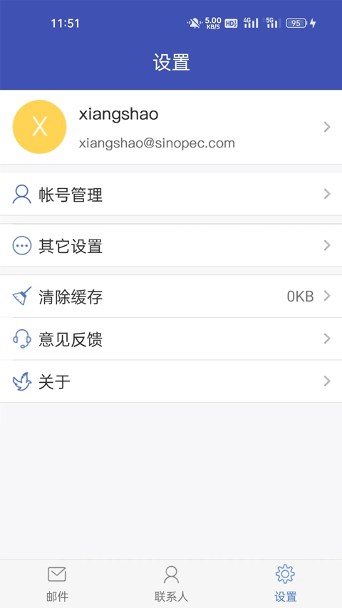 中国石化邮箱手机版截图3