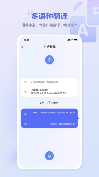多语言翻译应用