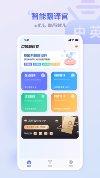 口袋翻译官app截图2