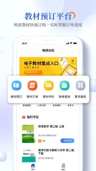 畅想谷粒学生端截图3