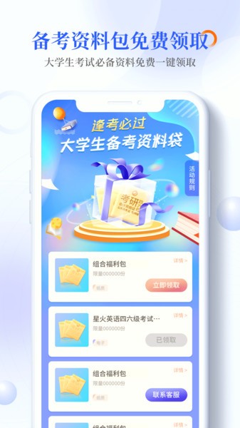 畅想谷粒学生端截图4