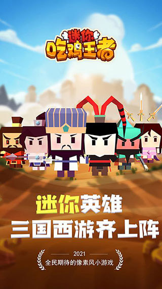 迷你吃鸡王者破解版资源反增不减版截图1