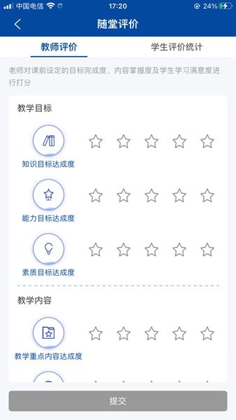 智慧职教+最新版本截图3