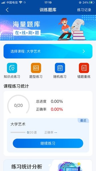 智慧职教+最新版本截图4