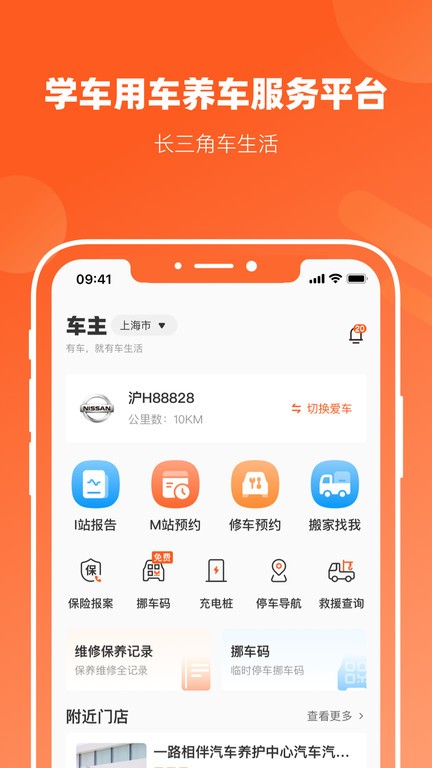 长三角车生活平台app学员截图1