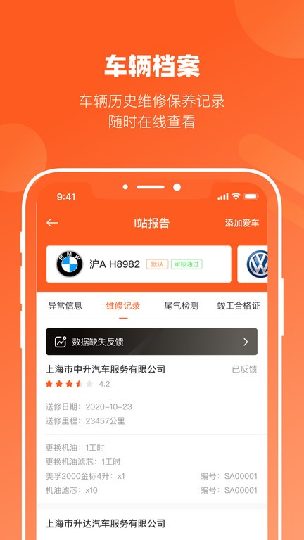 长三角车生活平台app学员截图2
