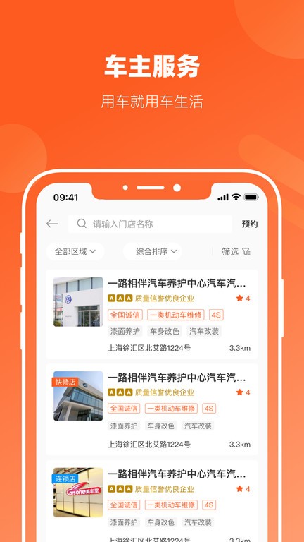 长三角车生活平台app学员截图4