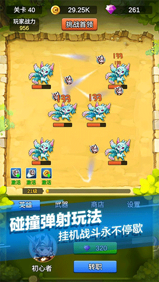 单机刷刷刷游戏截图1