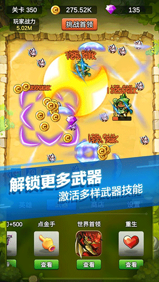 单机刷刷刷游戏截图5