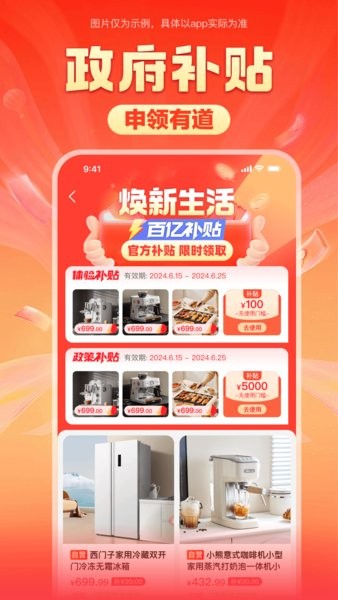 焕新生活APP