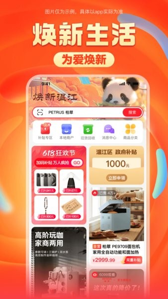 焕新生活平台安卓版截图1