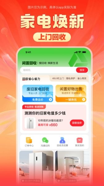 焕新生活平台安卓版截图2
