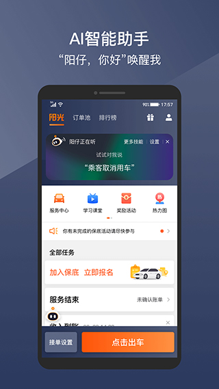 阳光车主app最新版截图2
