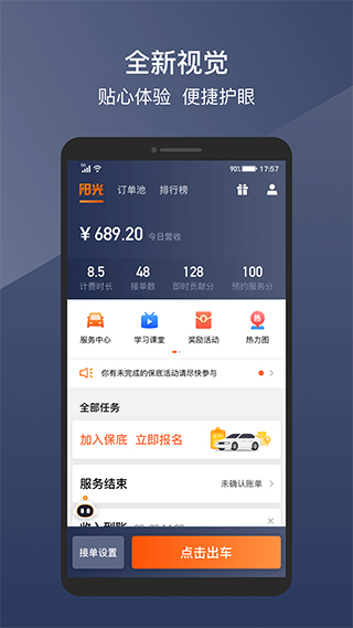 阳光车主app最新版截图4
