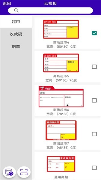 中能标识烟草打印截图3