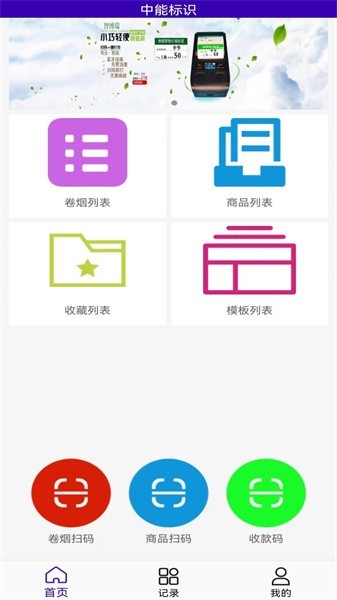 中能标识烟草打印截图4