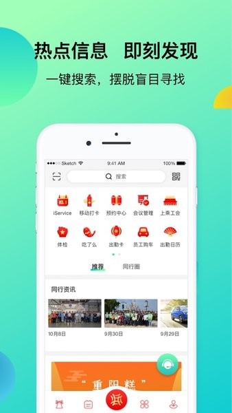 上汽同行app安卓最新版截图1