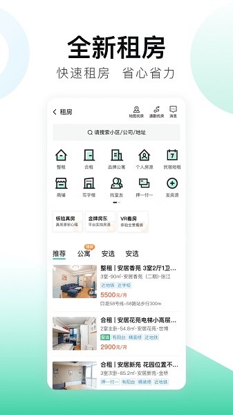 安居客官方截图1