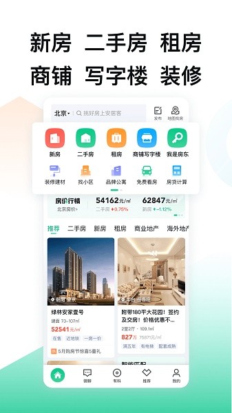 安居客官方截图4