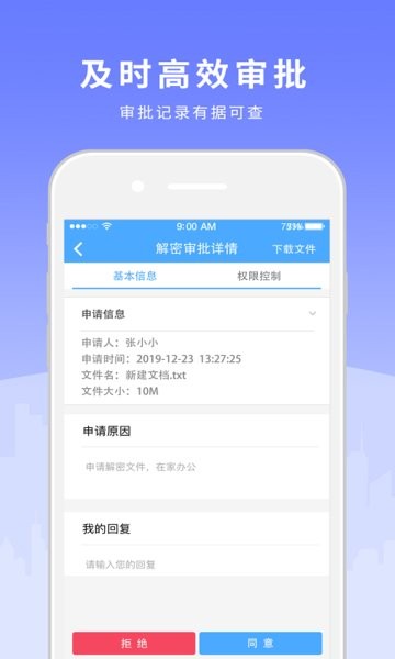 天锐绿盾加密软件截图2