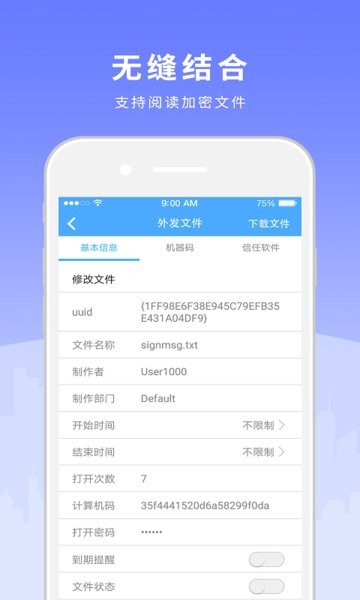 天锐绿盾加密软件截图3