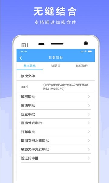 天锐绿盾加密软件截图4