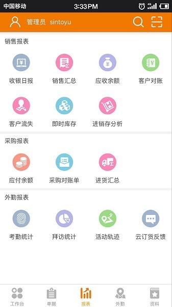企业外勤管理应用