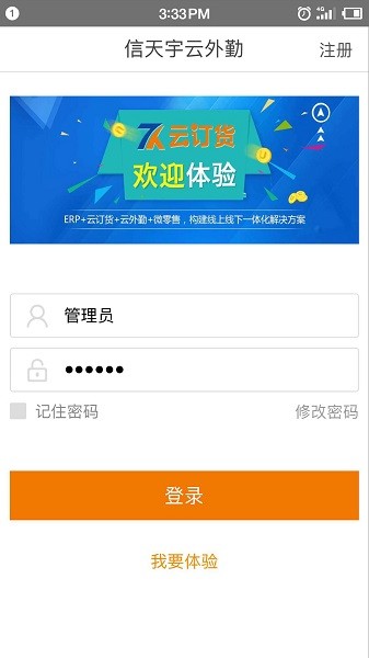 信天宇云外勤安装截图1