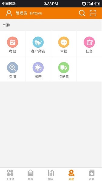 信天宇云外勤安装截图2
