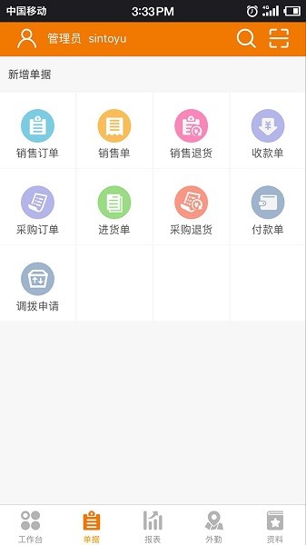 信天宇云外勤安装截图4