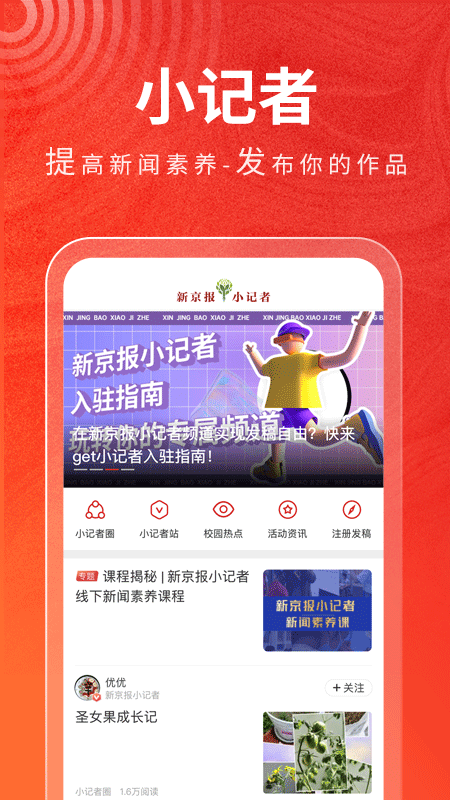新京报app截图1