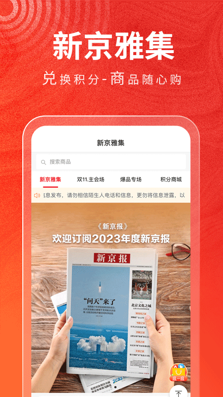 新京报app截图2