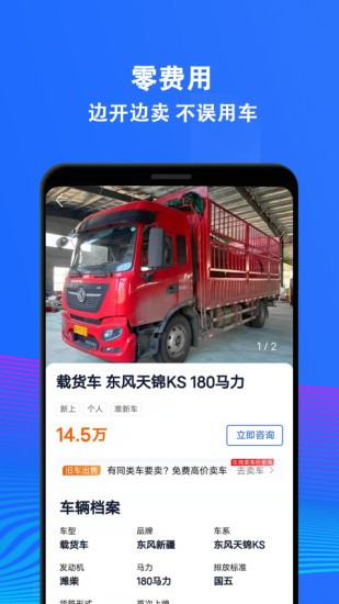 同城二手货车交易市场截图4