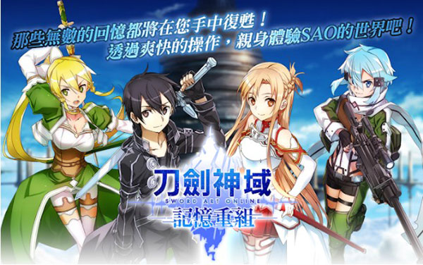 刀剑神域记忆重组破解版最新版截图1