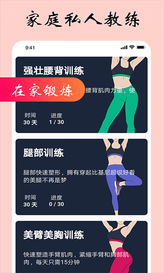 女性健身减肥软件截图1