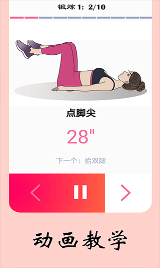 女性健身减肥软件截图2