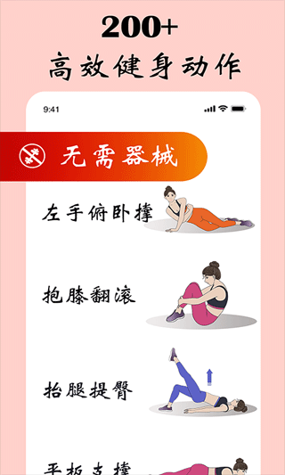 女性健身减肥软件截图3